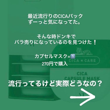 CICA カプセルマスク/VT/洗い流すパック・マスクを使ったクチコミ（2枚目）