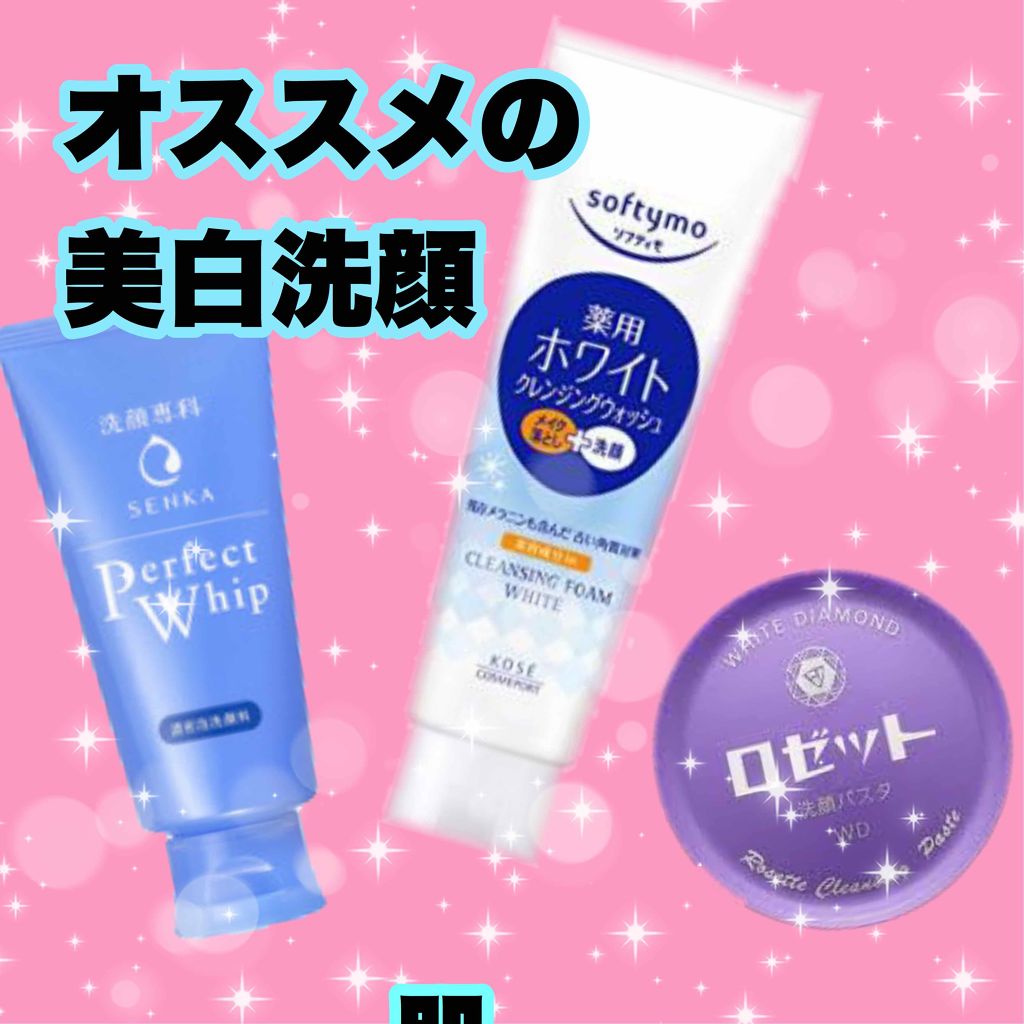 ロゼット洗顔パスタ ホワイトダイヤ/ロゼット/洗顔フォームを使ったクチコミ（1枚目）