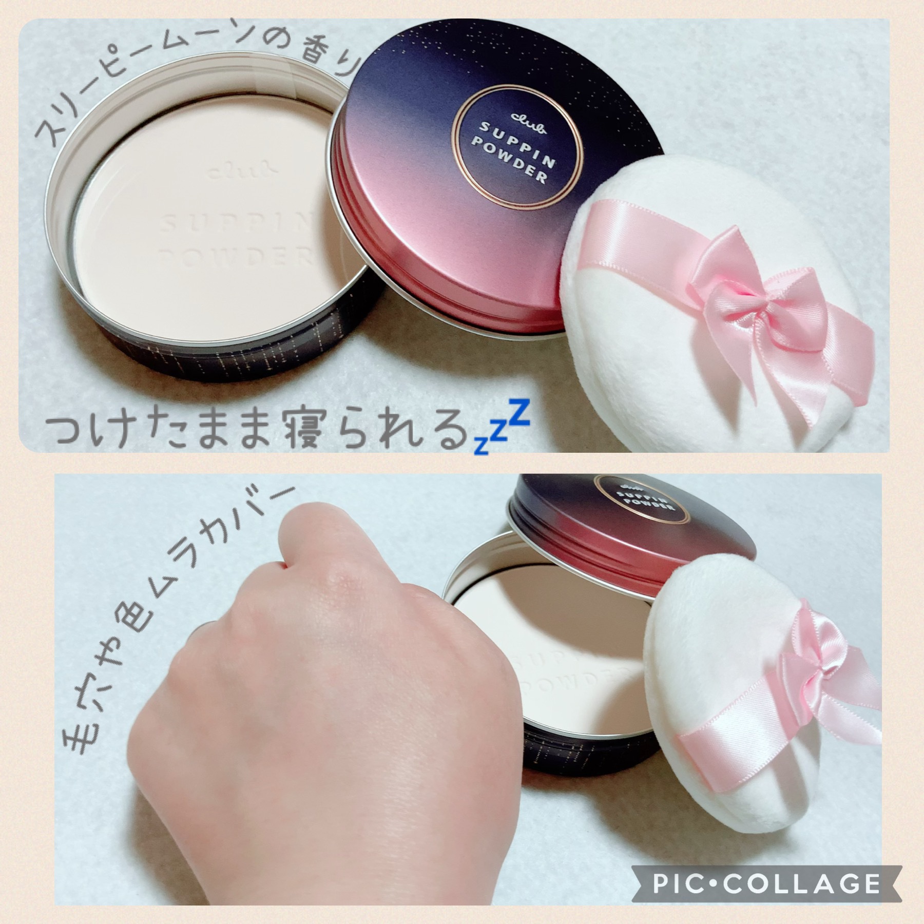 すっぴんパウダーC スリーピームーンの香り/クラブ/プレストパウダーを使ったクチコミ（2枚目）