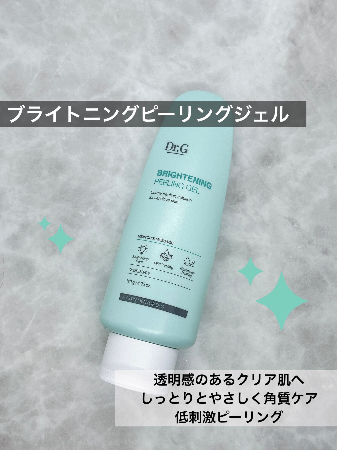 ブライトニングピーリングジェル/Dr.G/ピーリングを使ったクチコミ(6枚目)