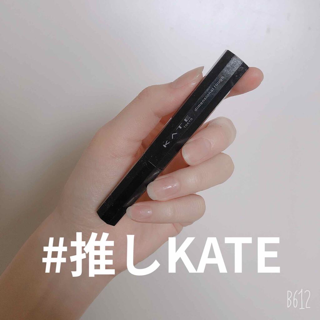 ルージュトランス N/KATE/口紅を使ったクチコミ(1枚目)