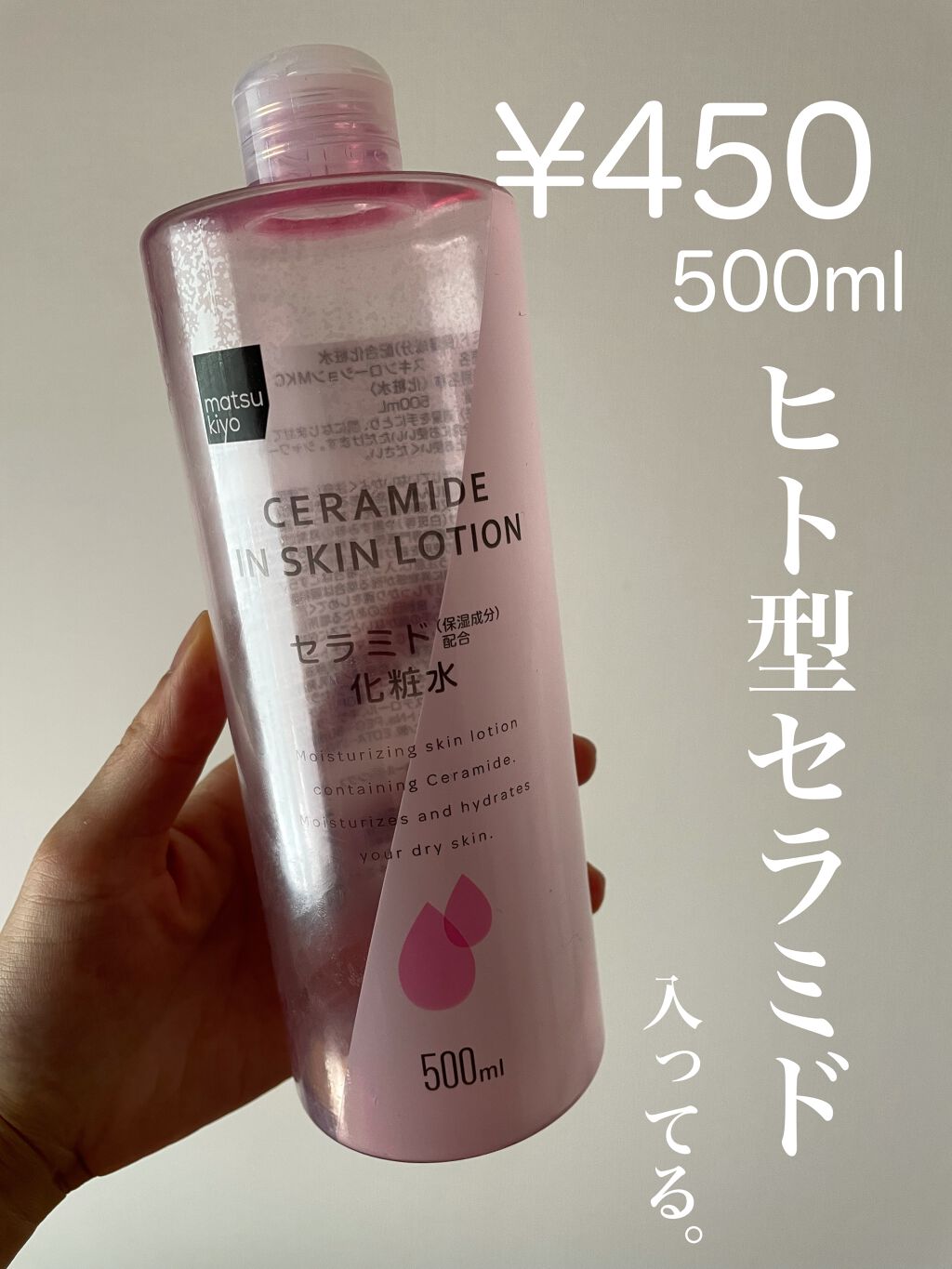 マツキヨ  セラミド化粧水/matsukiyo/化粧水を使ったクチコミ（2枚目）