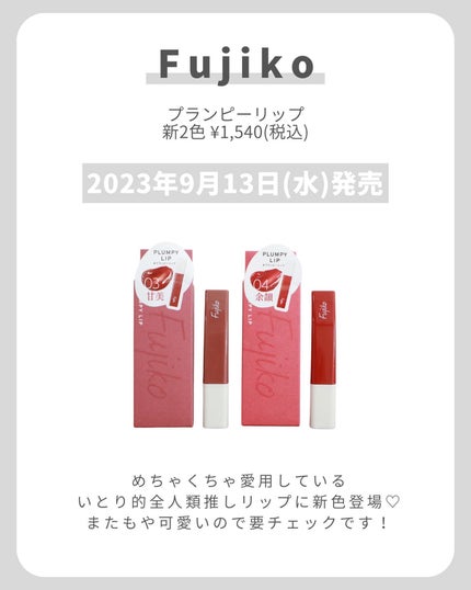 プランピーリップ/Fujiko/リップグロスを使ったクチコミ(2枚目)