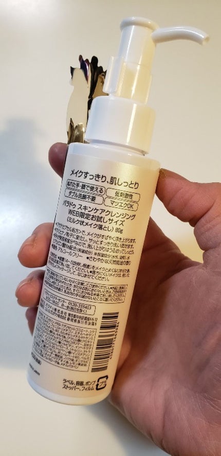 スキンケアクレンジング/パラドゥ/ミルククレンジングを使ったクチコミ(2枚目)