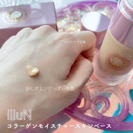 コラーゲンモイスチャースキンベース/illuN/化粧下地を使ったクチコミ(3枚目)