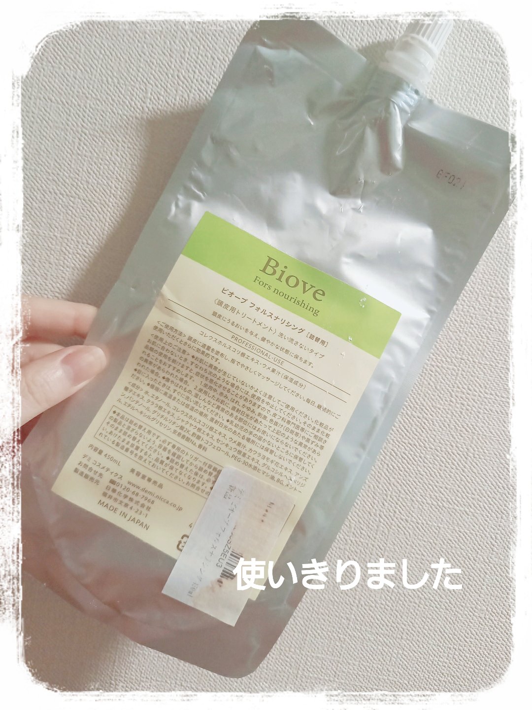 ビオーブ フォルスナリシング/Biove/頭皮ローションを使ったクチコミ（1枚目）