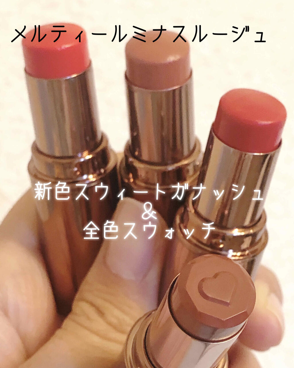 この秋冬、この一本あればヨシ💄

CANMAKEメルティールミナスルージュ 
ティントタイプ　¥880

大人気のメルティールミナスルージュ、先日10月10日に待望の新色出ました💕
私はティントタイプの新色T04スウィートガナッシュを購