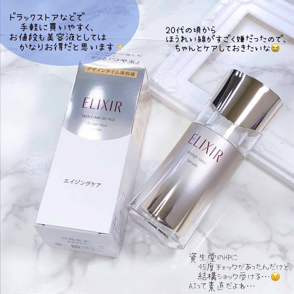 エリクシール シュペリエル デザインタイム セラム/エリクシール/美容液を使ったクチコミ(5枚目)