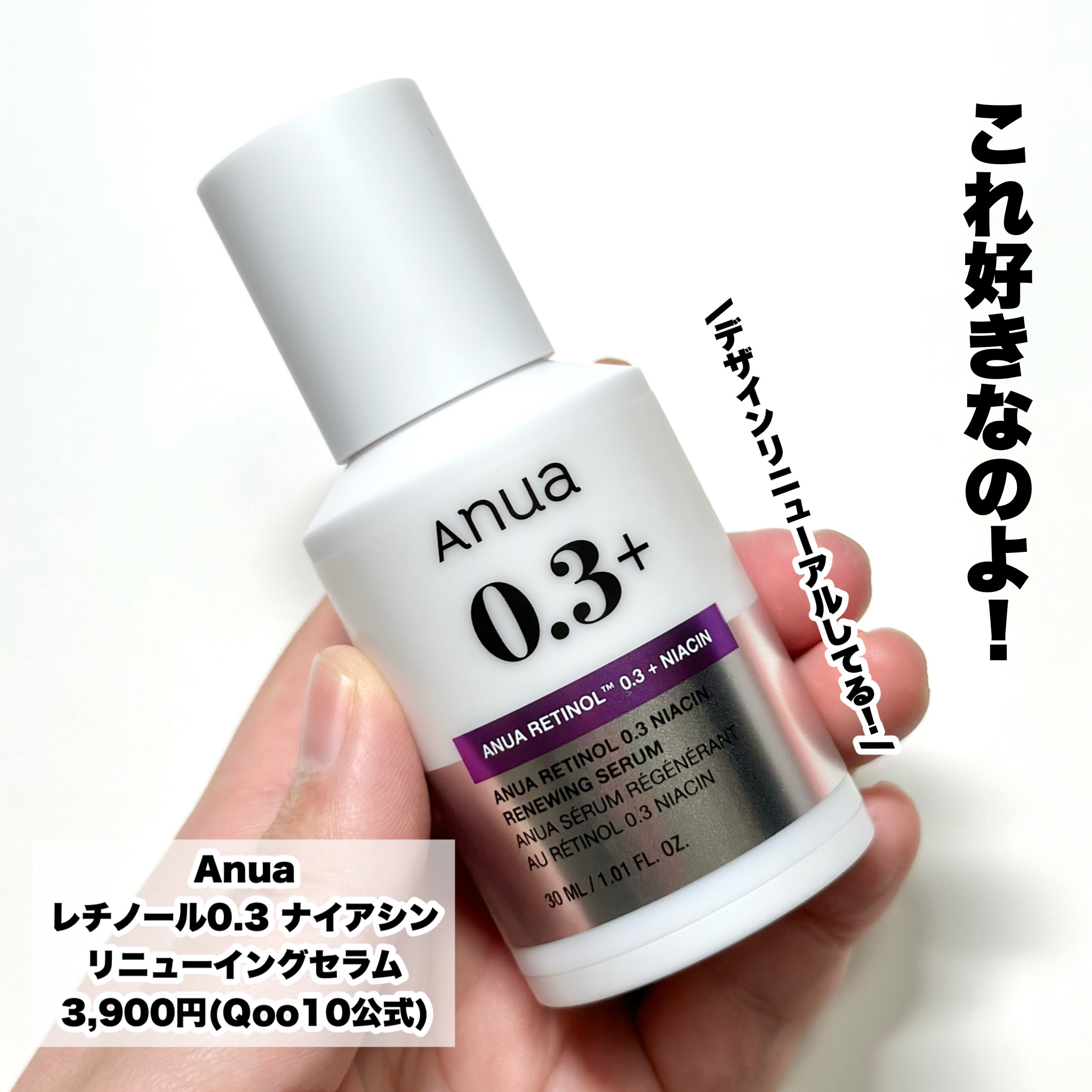 レチノール0.3 ナイアシンリニューイングセラム/Anua/美容液を使ったクチコミ（2枚目）