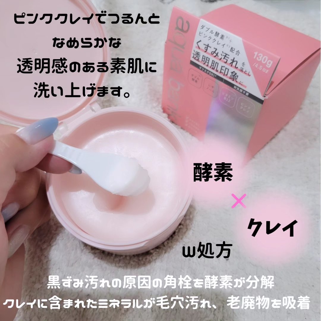 クレンジングバーム ピンク/aqua bank/クレンジングバームを使ったクチコミ（2枚目）