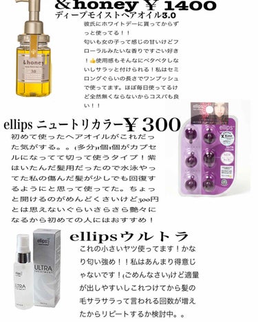 ヘアーオイル【ニュートリカラー】/ellips/ヘアオイルを使ったクチコミ（2枚目）