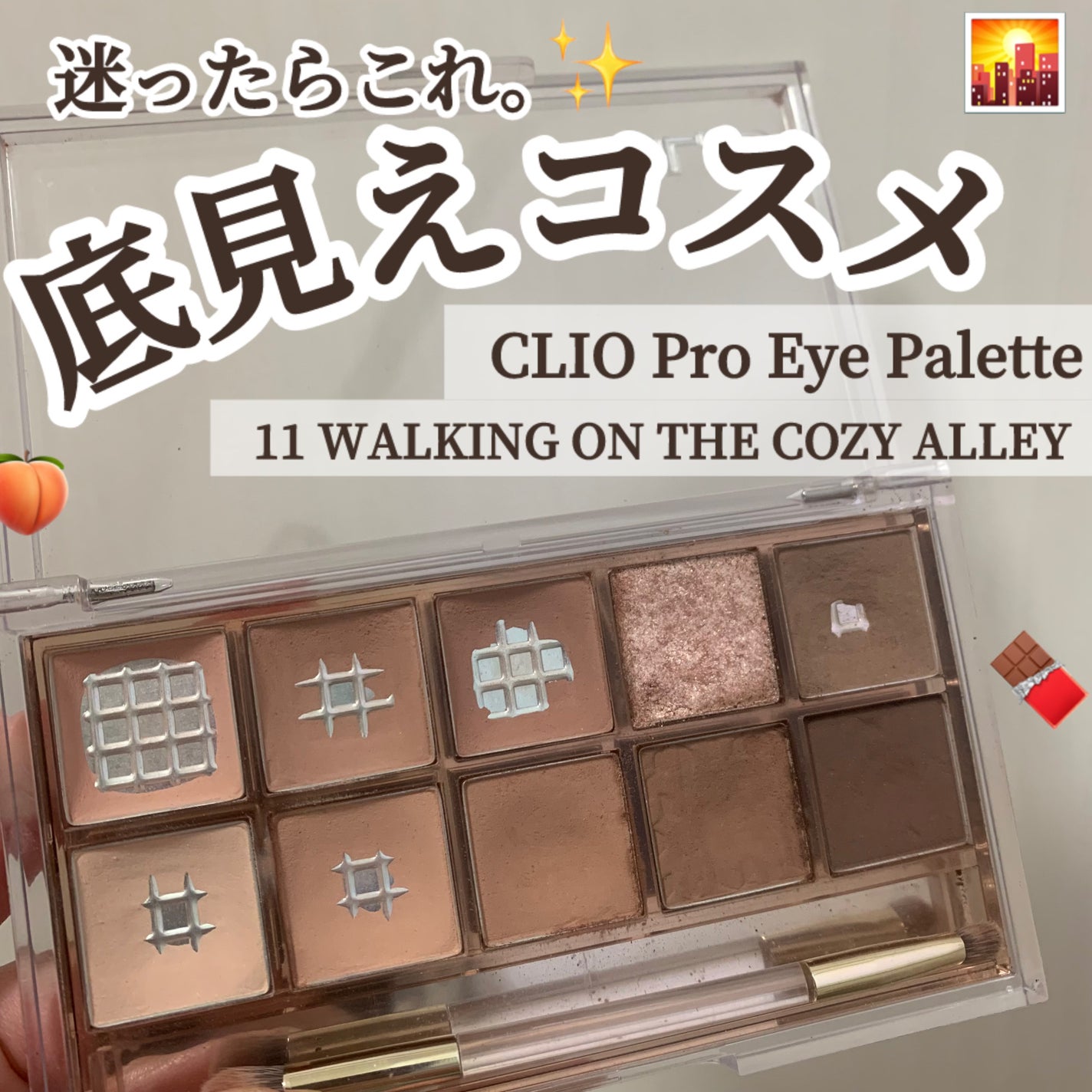 プロ アイ パレット/CLIO/アイシャドウパレットを使ったクチコミ(1枚目)