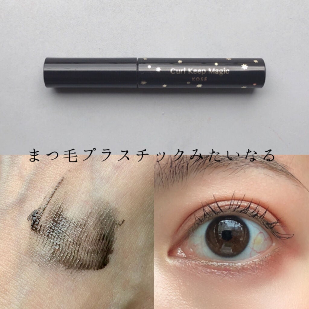 カールキープマジック/コーセーコスメニエンス/マスカラを使ったクチコミ(1枚目)