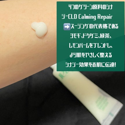 セリディープクール スージングクリーム/ClearDea./フェイスクリームを使ったクチコミ(6枚目)