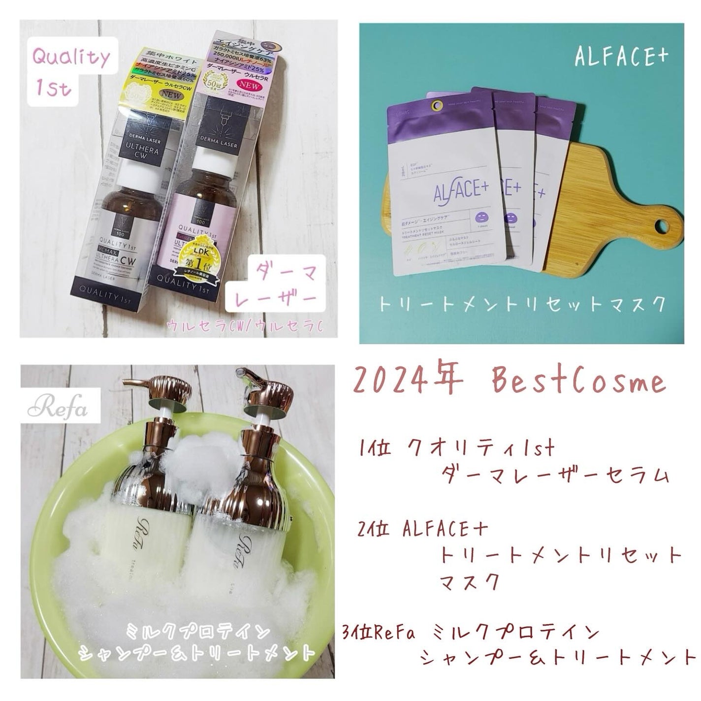 青山ニナ@コスメコンシェルジュインストラクター on LIPS 「2024年MyBeatCosme👑大晦日なので今年も私が独断と..」(1枚目)