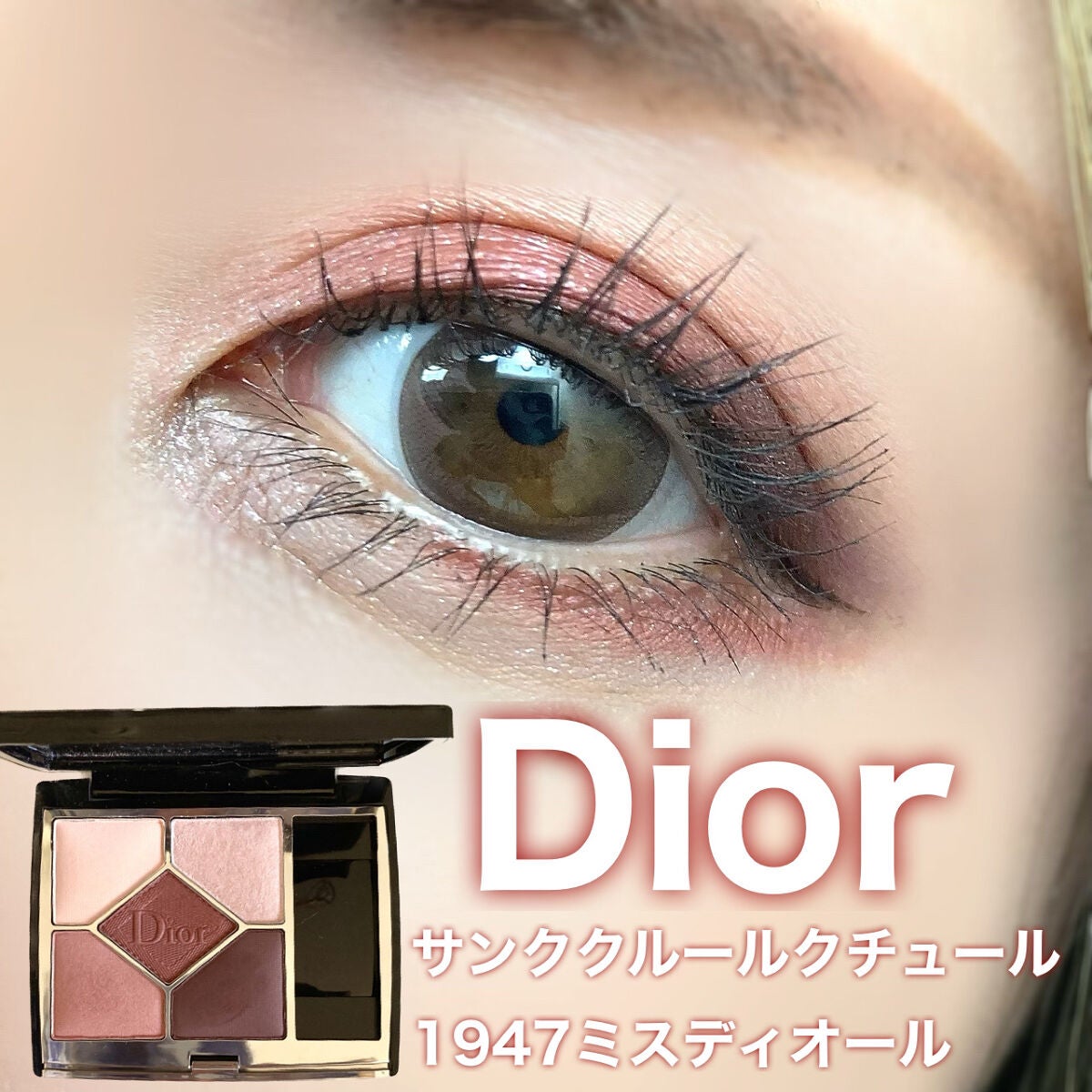 【旧】サンク クルール クチュール/Dior/アイシャドウパレットを使ったクチコミ(1枚目)