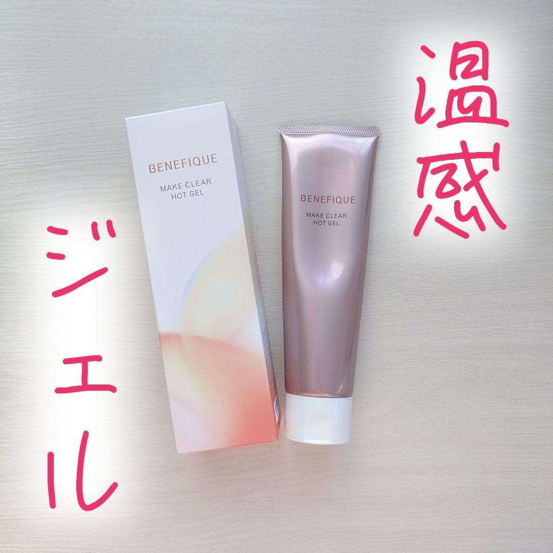 メイククリア ホットジェル/BENEFIQUE/クレンジングジェルを使ったクチコミ(1枚目)