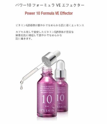 POWER　10　FORMULA　VE　EFFECTOR/It's skin/美容液を使ったクチコミ（3枚目）