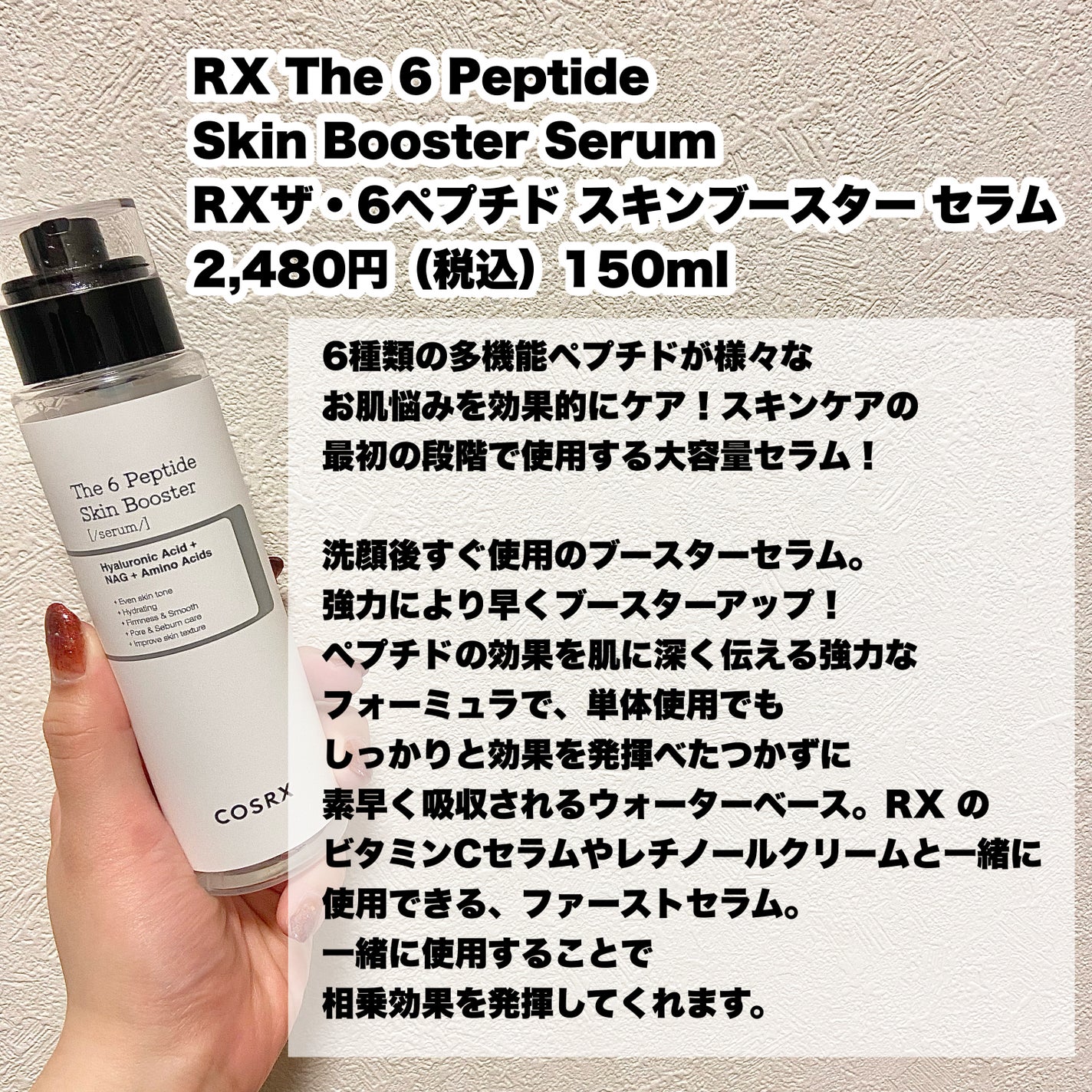 RXザ・6ペプチドスキンブースターセラム/COSRX/ブースター・導入液を使ったクチコミ(2枚目)
