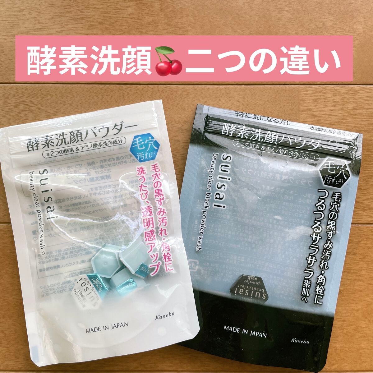 スイサイ ビューティクリア パウダーウォッシュN/スイサイ ビューティクリア/洗顔パウダーを使ったクチコミ(1枚目)