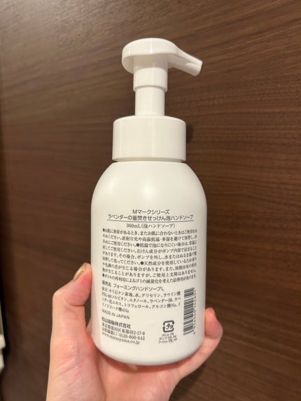 ラベンダーの釜焚きせっけん泡ハンドソープ/Mマークシリーズ/ハンドソープを使ったクチコミ(2枚目)