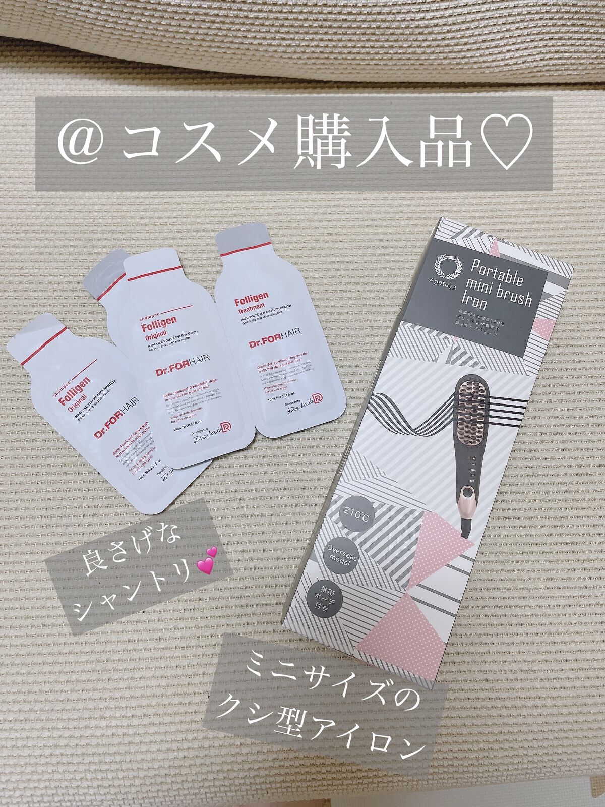 Agetuyaポータブルミニブラシアイロン（ポーチ付き）/ローネジャパン/ヒートブラシを使ったクチコミ（1枚目）