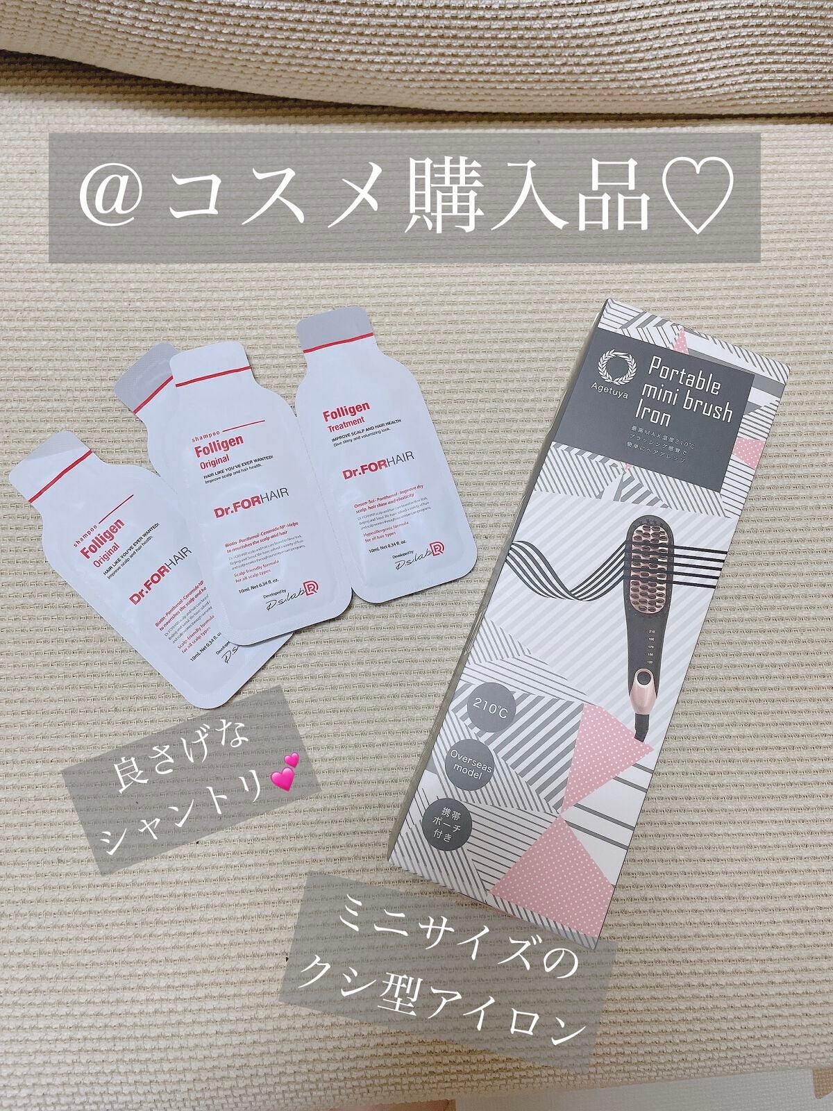 Agetuyaポータブルミニブラシアイロン(ポーチ付き)/ローネジャパン/ヒートブラシを使ったクチコミ(1枚目)