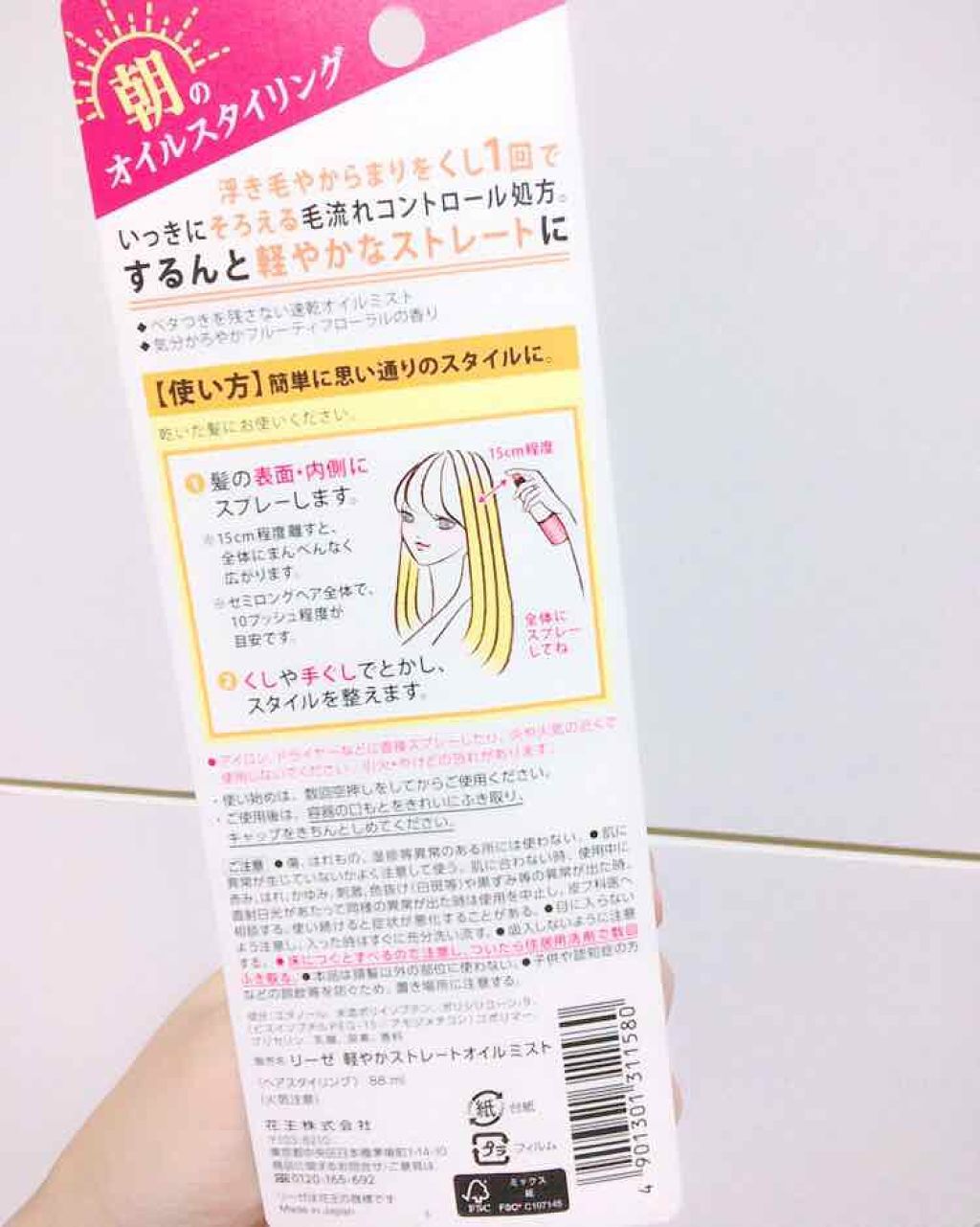 リーゼ シルキー髪オイルミスト/リーゼ/ヘアミストを使ったクチコミ（2枚目）