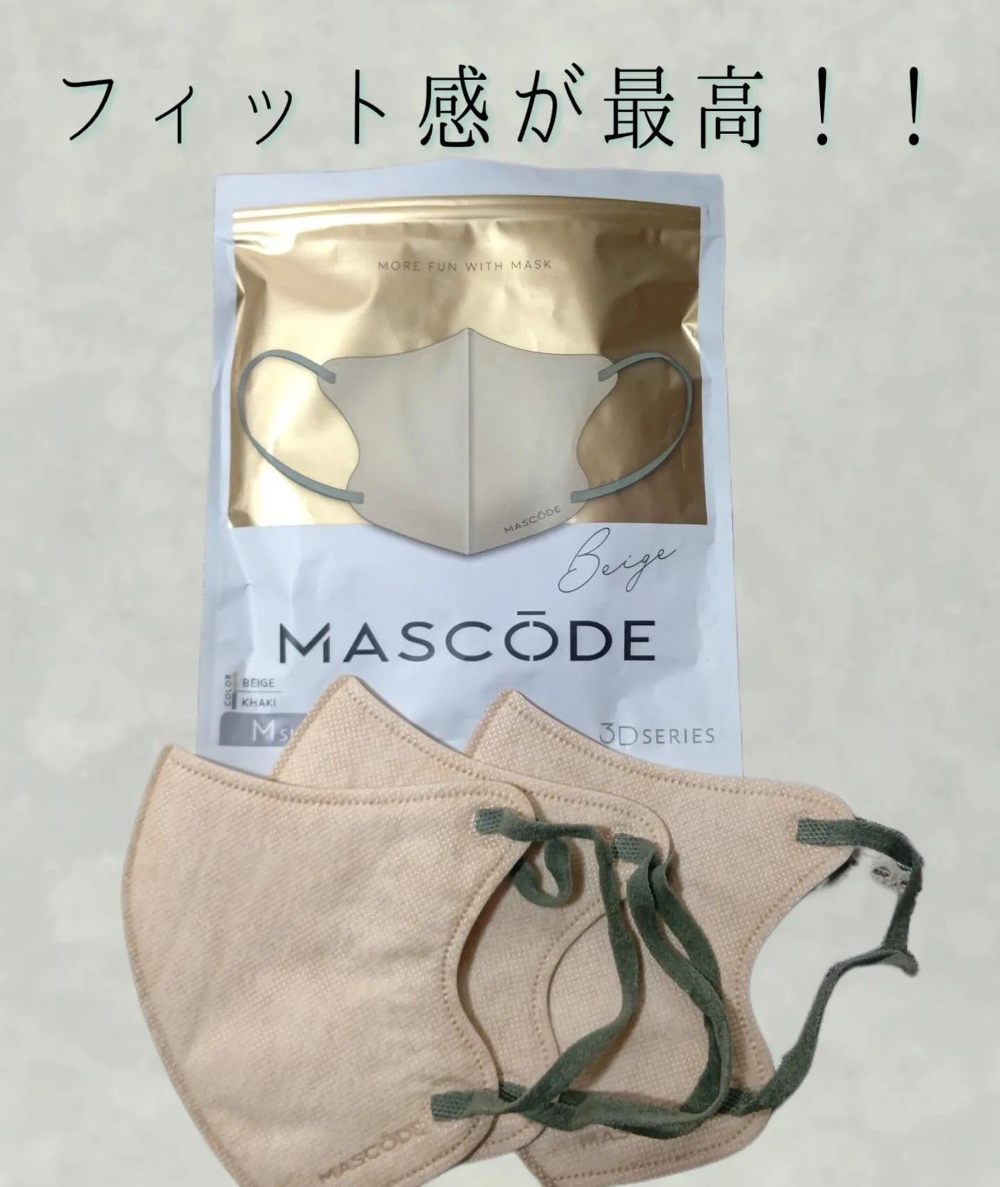 3D不織布マスク/MASCODE/マスクを使ったクチコミ(1枚目)