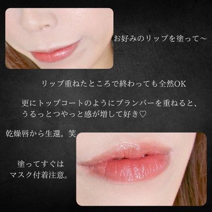 エッセンス リッププランパー/Visée/リッププランパーを使ったクチコミ(4枚目)