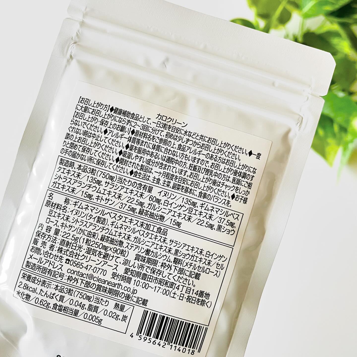 カロクリーン/clean body/ボディサプリメントを使ったクチコミ（3枚目）