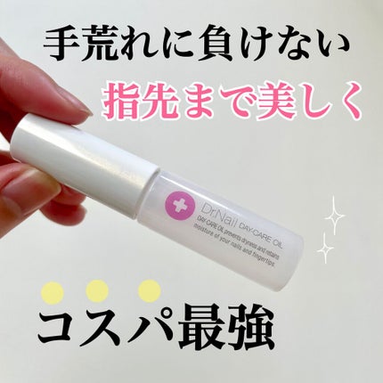 デイケアオイル/Dr.Nail/ネイルオイル・トリートメントを使ったクチコミ(1枚目)