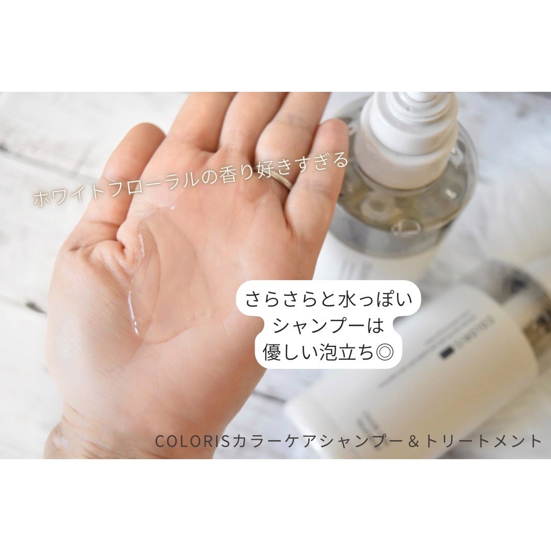 カラーケアシャンプー/トリートメント/COLORIS/市販シャンプーを使ったクチコミ(2枚目)