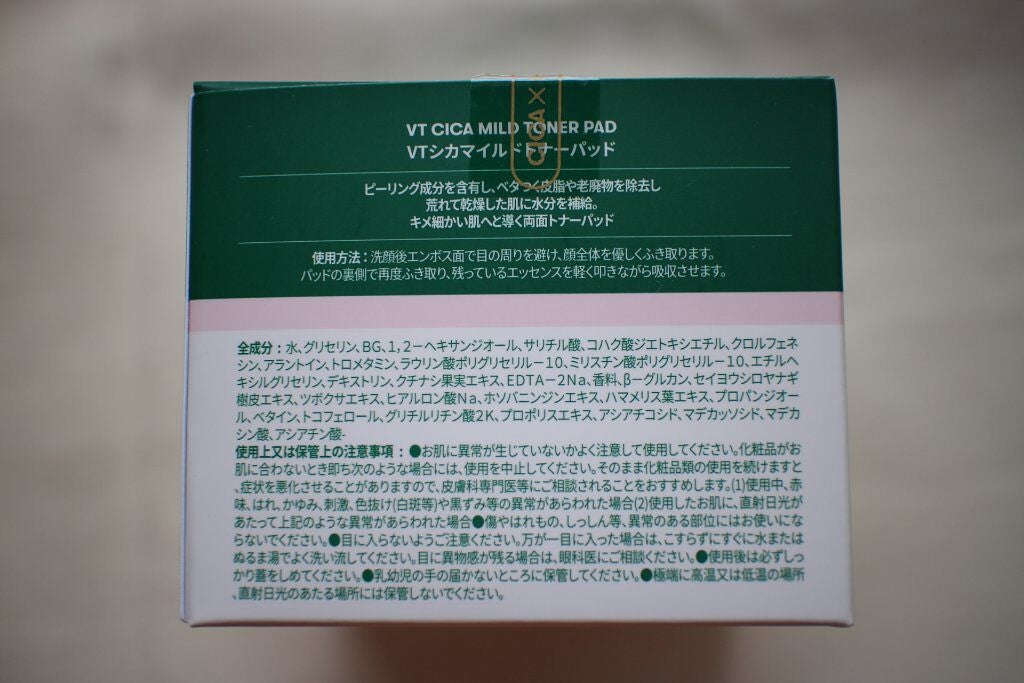 CICA マイルドトナーパッド/VT/トナーパッドを使ったクチコミ(6枚目)
