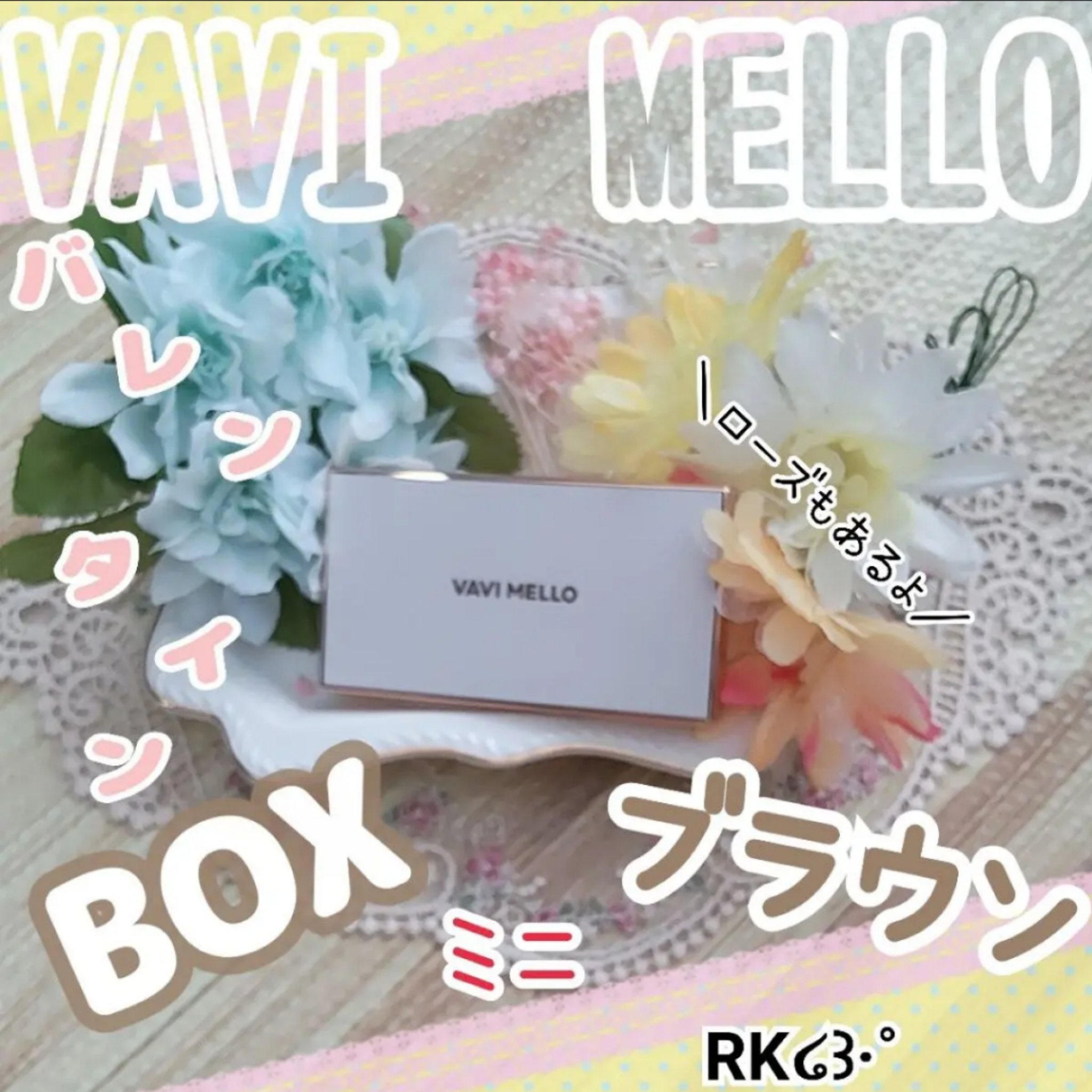バレンタインボックスミニ/VAVI MELLO/アイシャドウパレットを使ったクチコミ（1枚目）