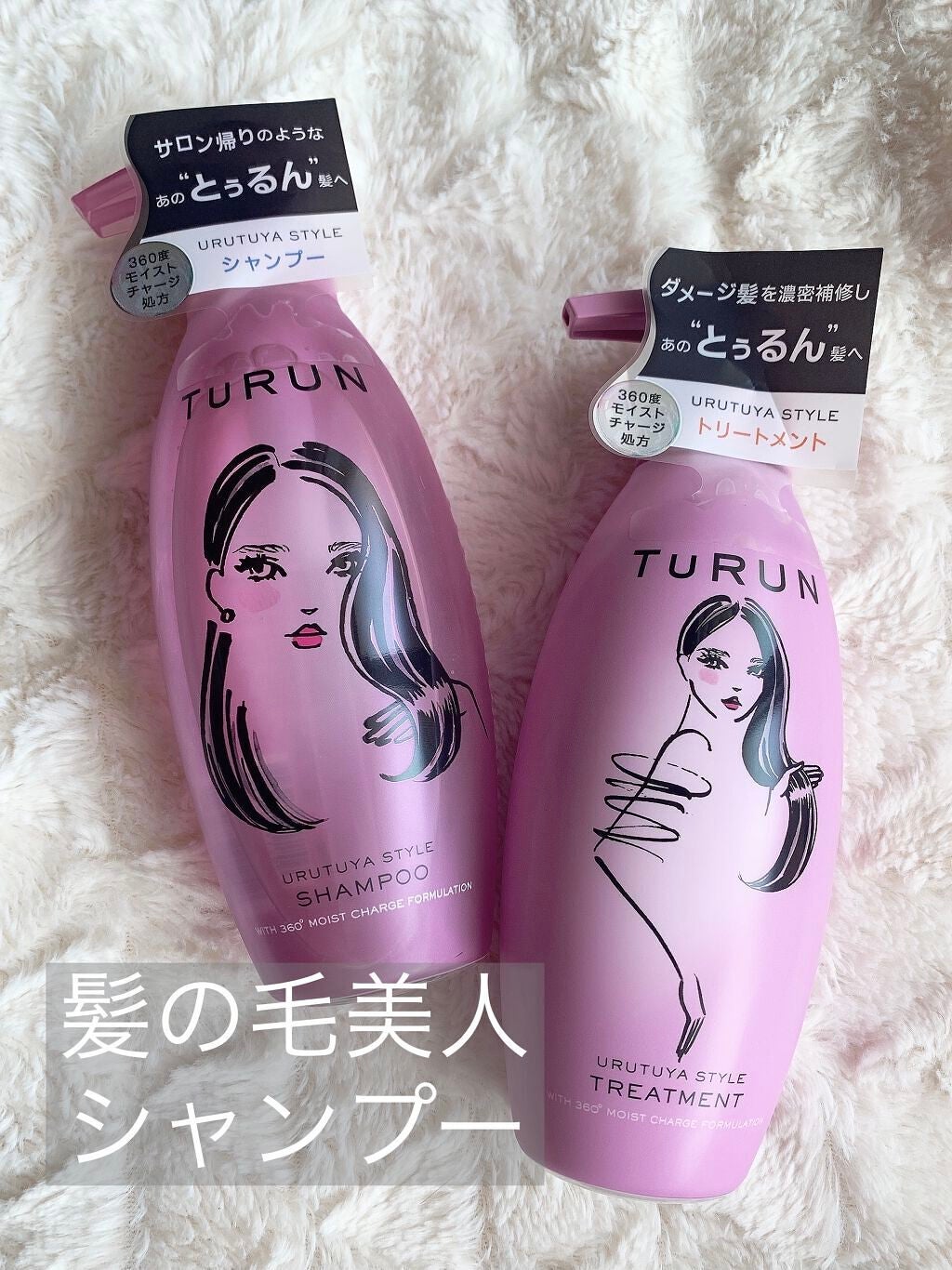 TuRUN ウルツヤスタイル シャンプー/トリートメント/STYLEE/市販シャンプーを使ったクチコミ(1枚目)