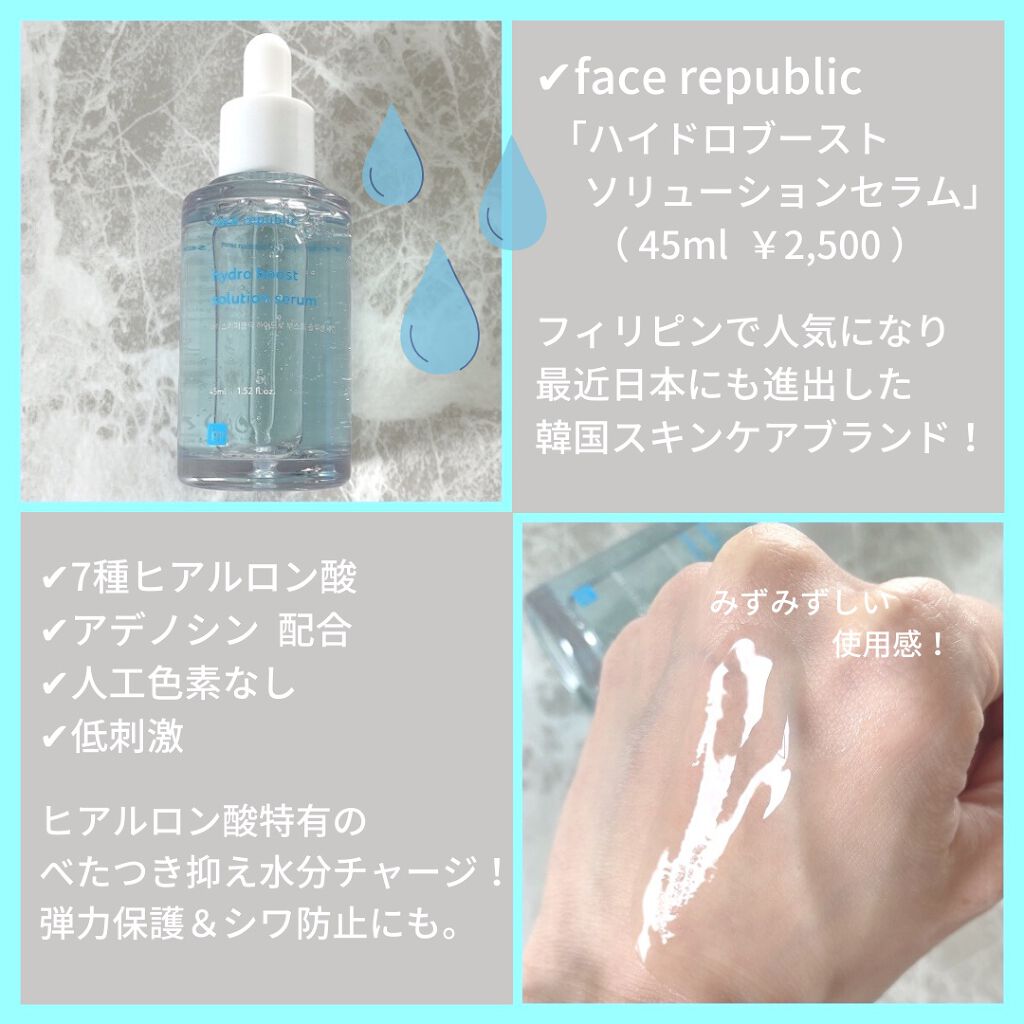 ハイドロブーストソリューションセラム/Face Republic/美容液を使ったクチコミ(2枚目)