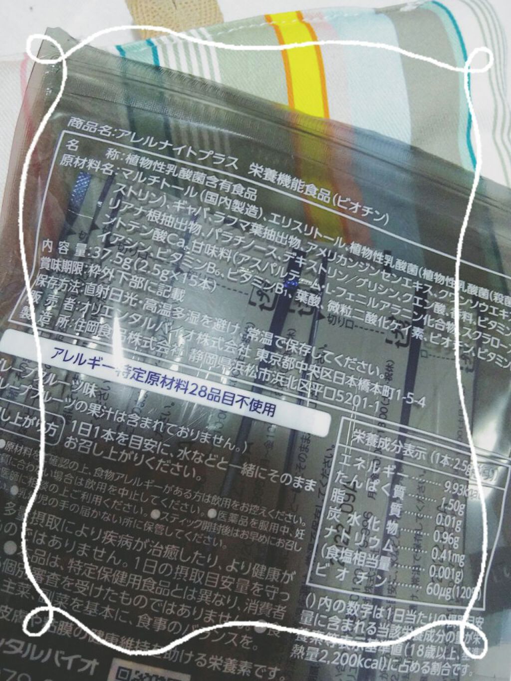 アレルナイトプラス/アレルナイトプラス/健康サプリメントを使ったクチコミ(3枚目)