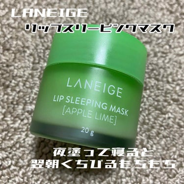 ここ🍑 on LIPS 「【ブランド】LANEIGE【商品名】リップスリーピングマスク【..」（1枚目）