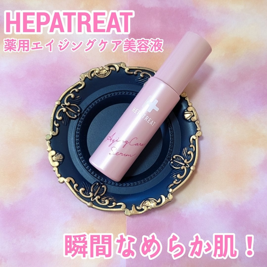 ヘパトリート 薬用エイジングケア美容液/ゼトックスタイル/美容液を使ったクチコミ(1枚目)