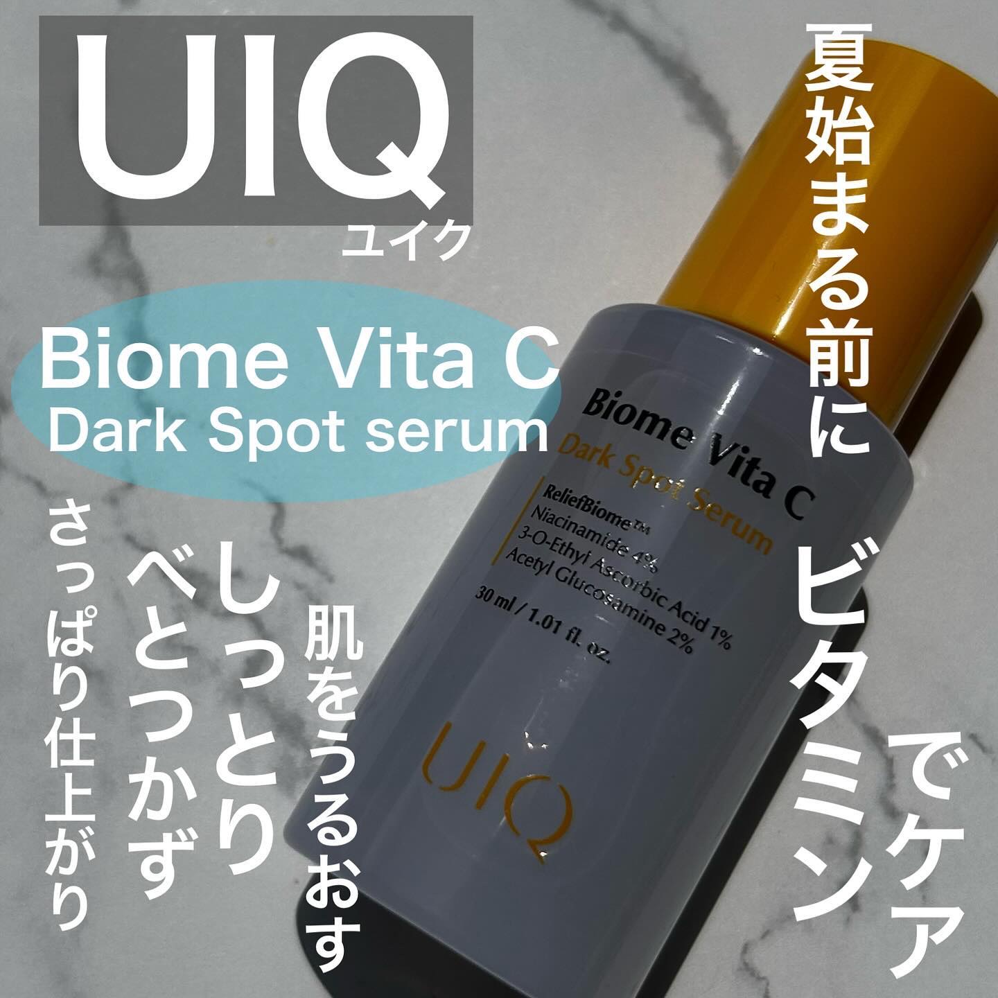 バイオームビタCダークスポットセラム/UIQ/美容液を使ったクチコミ（1枚目）