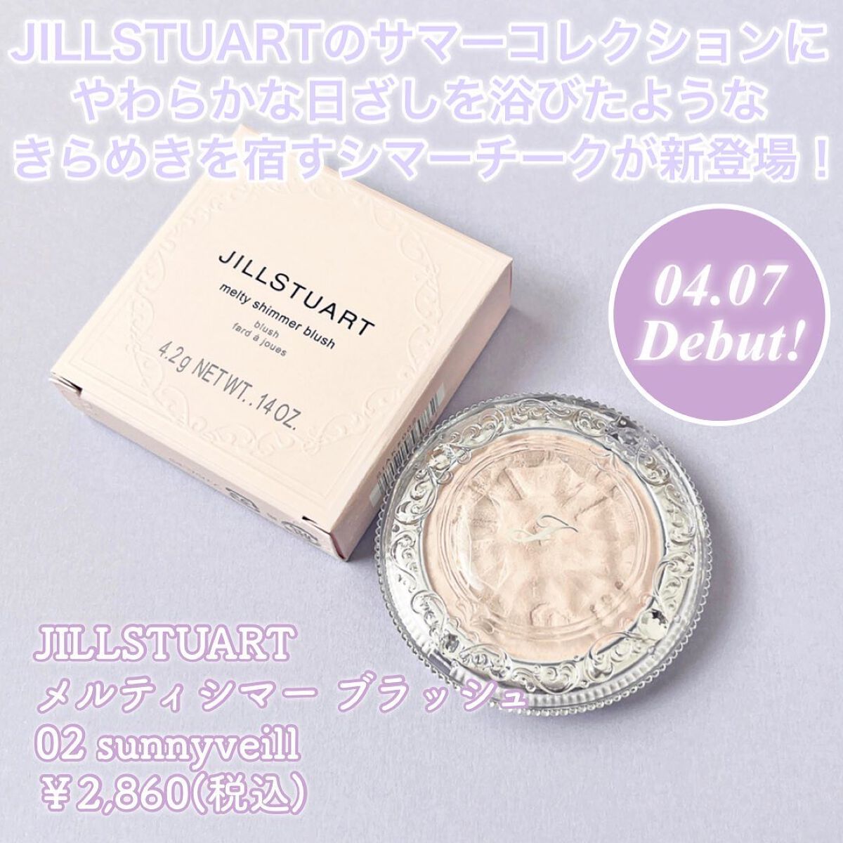 ジルスチュアート　メルティシマー ブラッシュ 02 sunny veil/JILL STUART/パウダーチークを使ったクチコミ（2枚目）