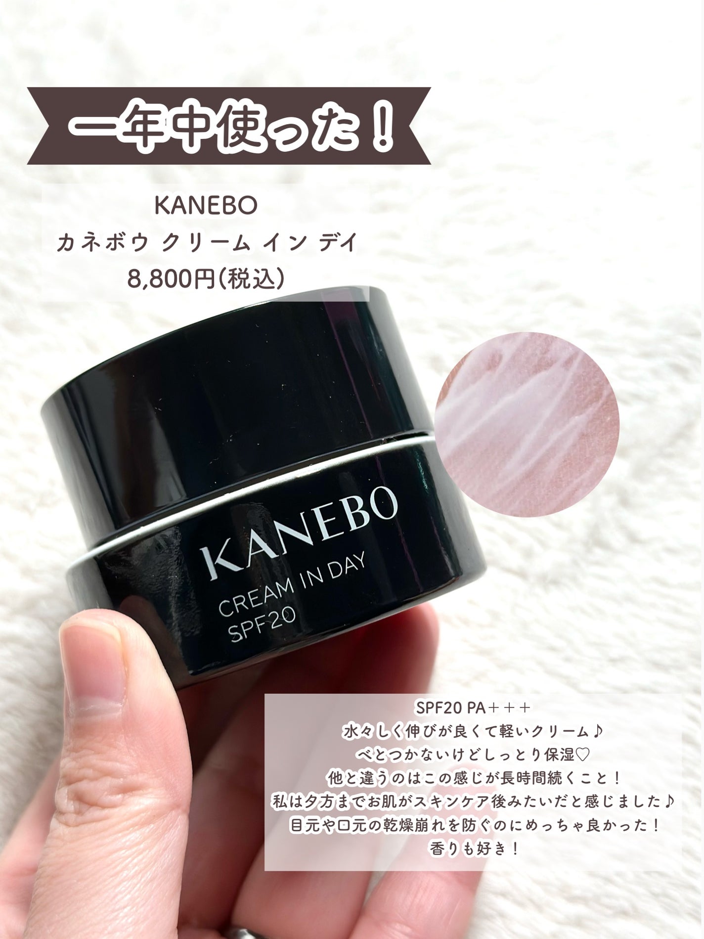 クリーム イン デイ/KANEBO/フェイスクリームを使ったクチコミ(2枚目)