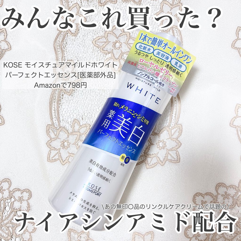 モイスチュアマイルドホワイト パーフェクトエッセンス/モイスチュアマイルド ホワイト/オールインワン化粧品を使ったクチコミ（1枚目）