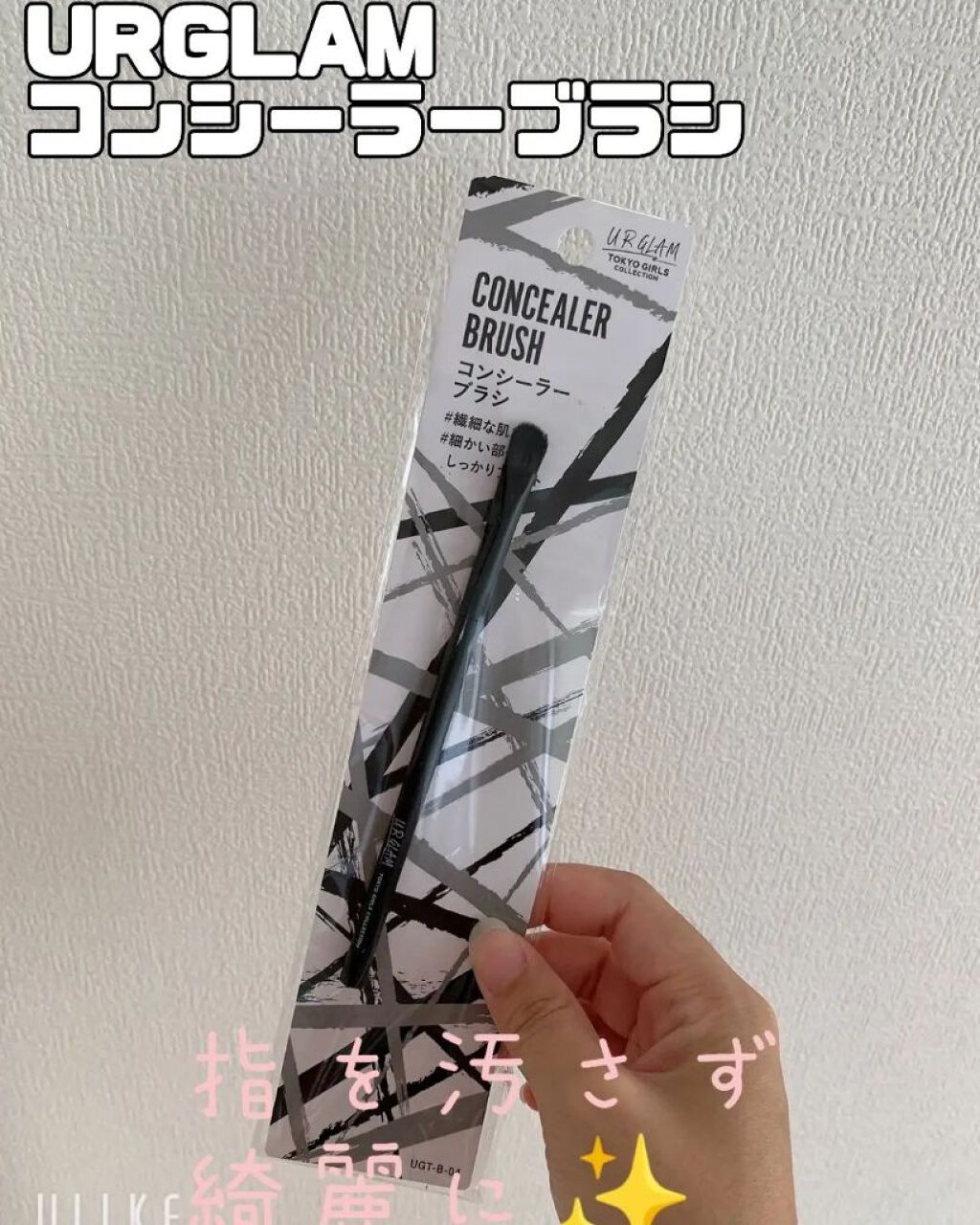 UR GLAM　CONCEALER BRUSH（コンシーラーブラシ）/U R GLAM/メイクブラシを使ったクチコミ（1枚目）