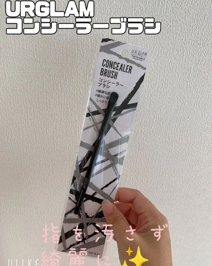 UR GLAM CONCEALER BRUSH(コンシーラーブラシ)/U R GLAM/メイクブラシを使ったクチコミ(1枚目)