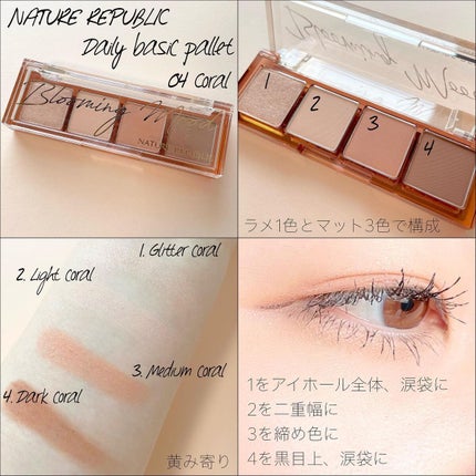デイリーベーシックパレット/ネイチャーリパブリック/アイシャドウパレットを使ったクチコミ(6枚目)