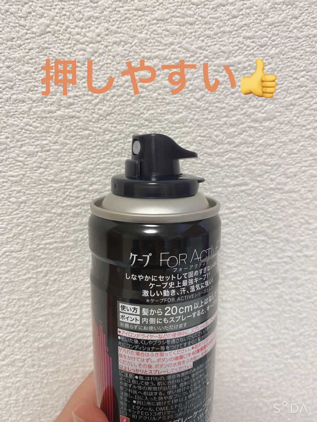 FOR ACTIVE/ケープ/ヘアスプレーを使ったクチコミ（3枚目）