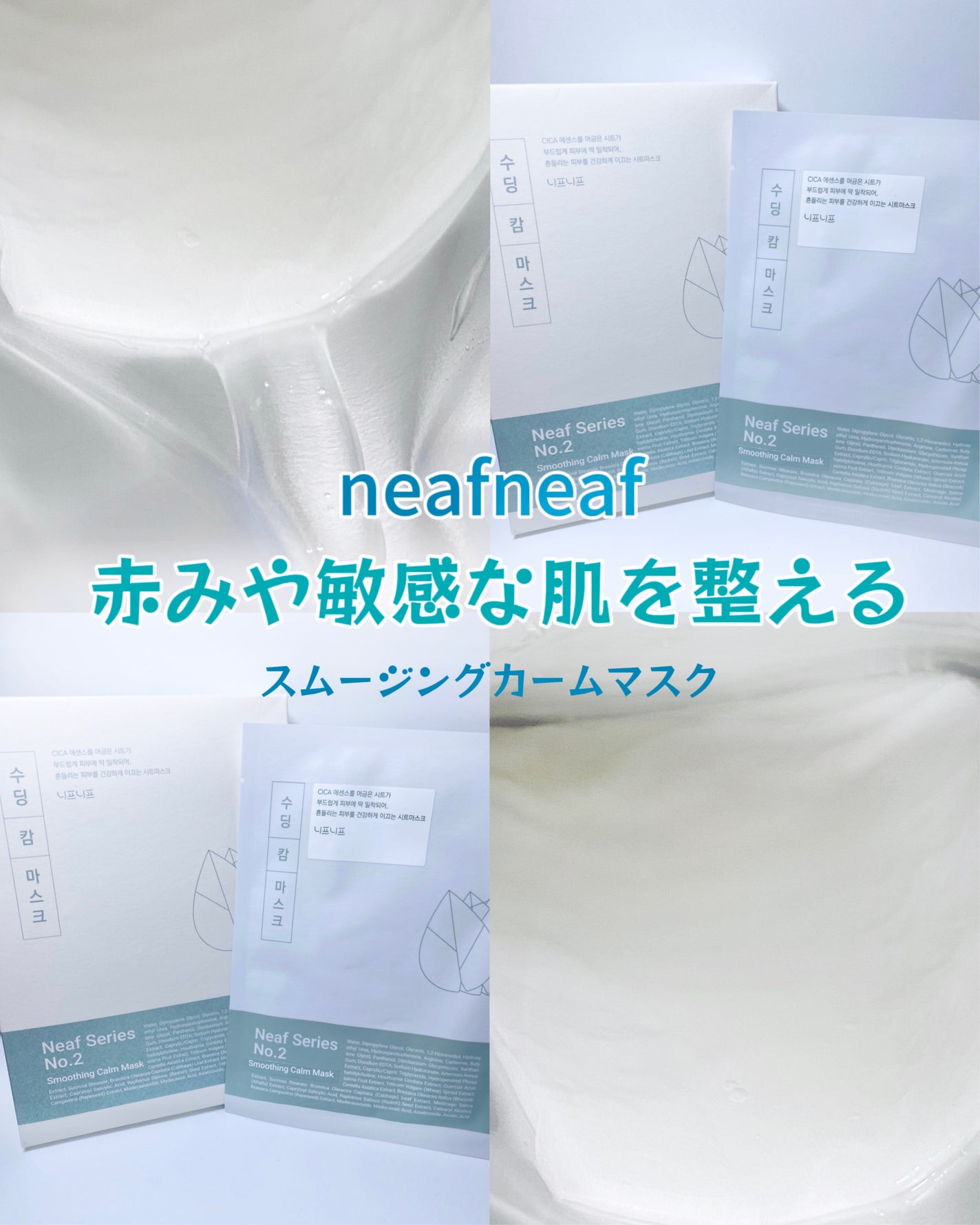 NEAF NEAF Natural Series No.2 Greenary Mask/ニプニプ/シートマスク・パックを使ったクチコミ(1枚目)