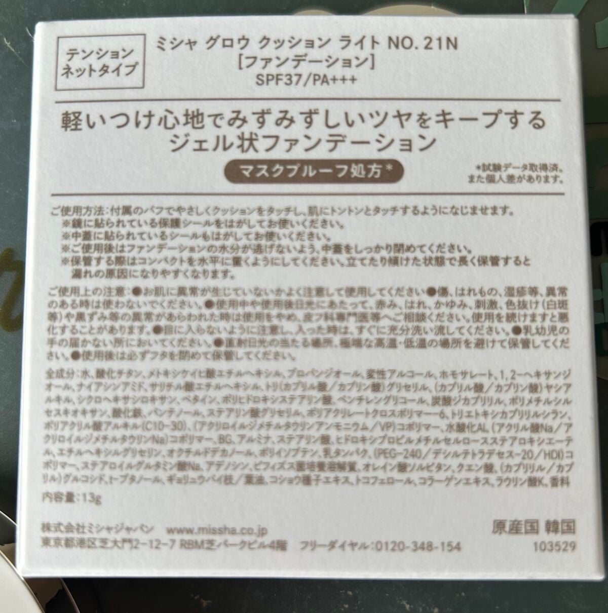 グロウ クッション ライト <ライトタイプ>/MISSHA/クッションファンデーションを使ったクチコミ(6枚目)